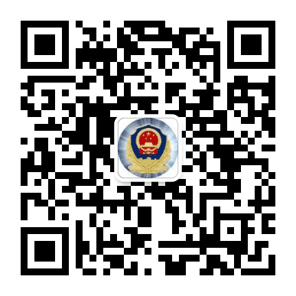 平安洛阳老城派出所公众号二维码