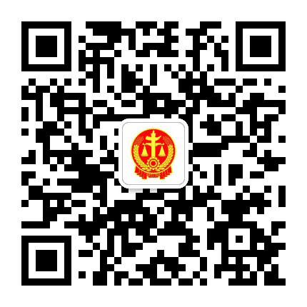 洛阳市老城区人民法院公众号二维码