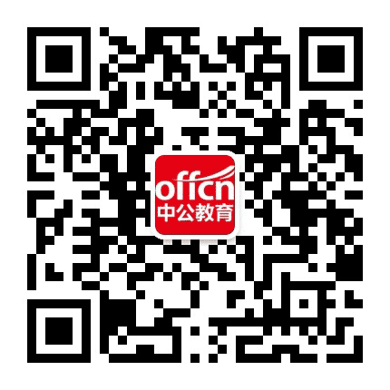 栾川中公教育公众号二维码