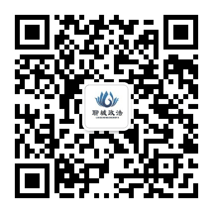 聊城政法公众号二维码