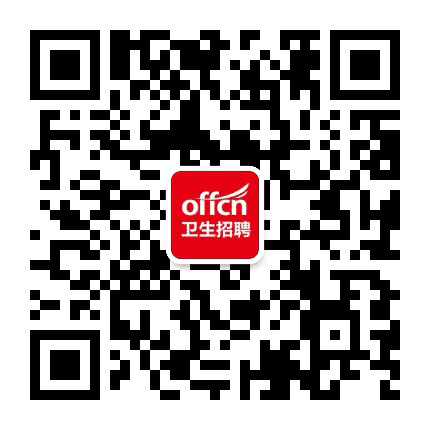 聊城卫生招聘公众号二维码