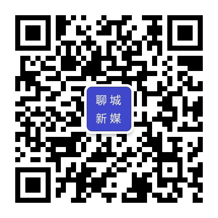聊城新媒公众号二维码