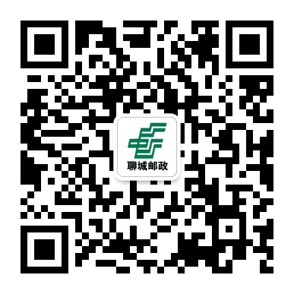 聊城邮政公众号二维码