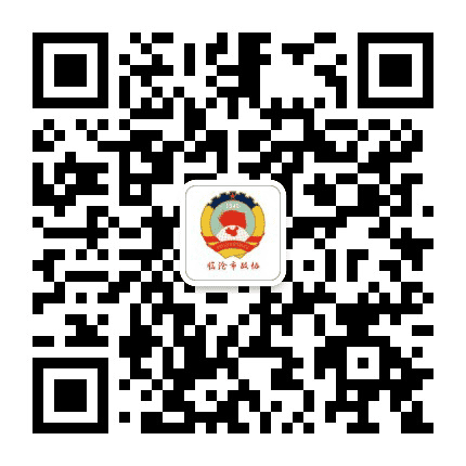 临沧市政协公众号二维码