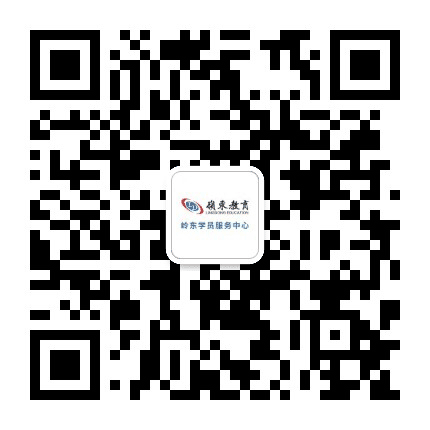 岭东学员服务中心公众号二维码