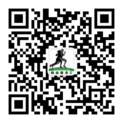 绿动健身中心公众号二维码