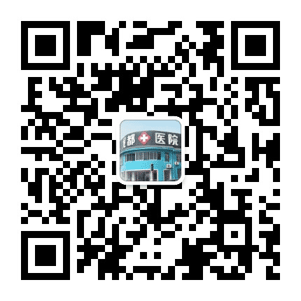 成都龙泉龙都医院公众号二维码