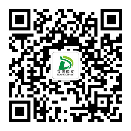 立德图文公众号二维码