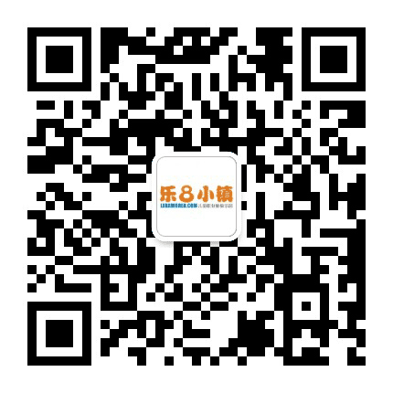 乐8小镇乌鲁木齐店公众号二维码