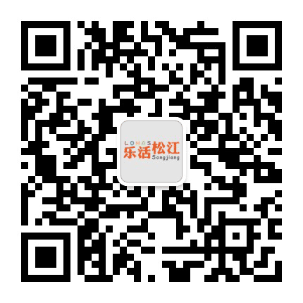 乐活松江公众号二维码
