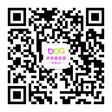 步步高百货耒阳店公众号二维码