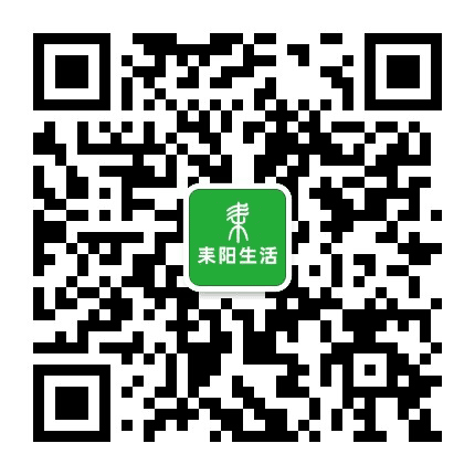 耒阳事公众号二维码