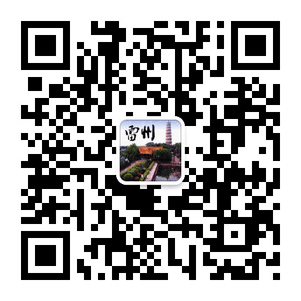 雷州本地生活指南公众号二维码