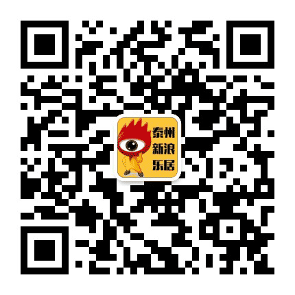 乐居泰州公众号二维码