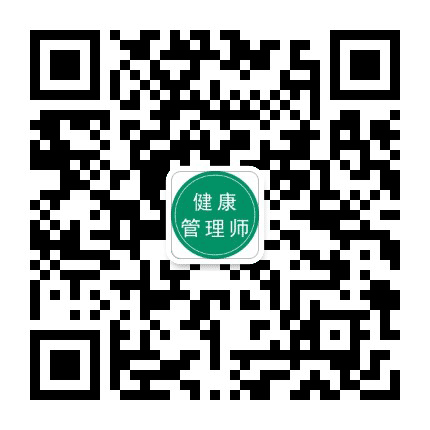健康管理师考前指导中心公众号二维码