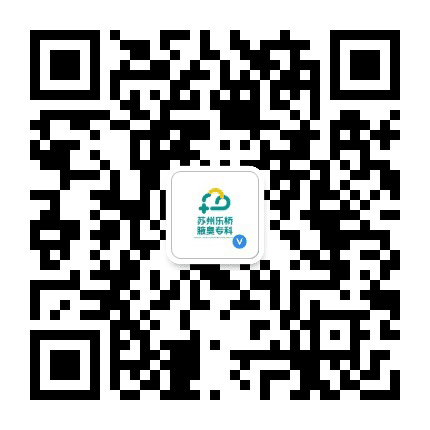 苏州乐桥腋臭专科公众号二维码