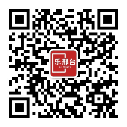 乐邢台公众号二维码