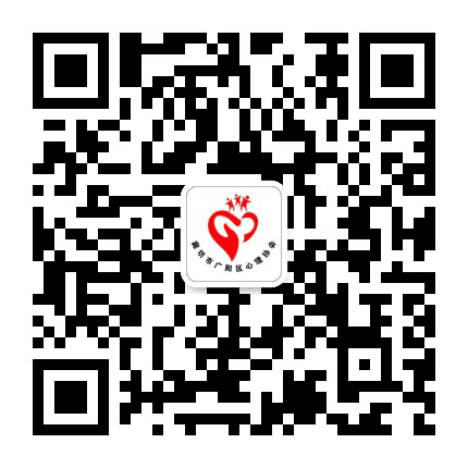 廊坊广阳心理协会公众号二维码