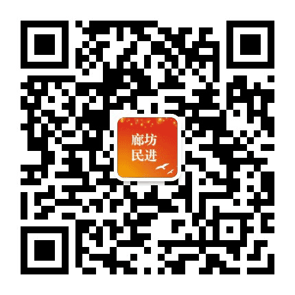 廊坊民进公众号二维码