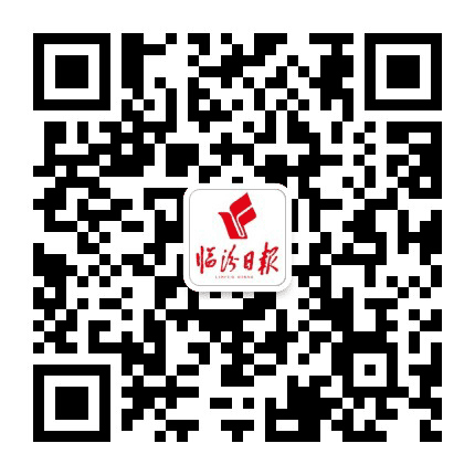 临汾日报公众号二维码
