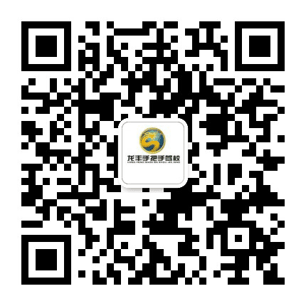 龙丰手把手驾校公众号二维码