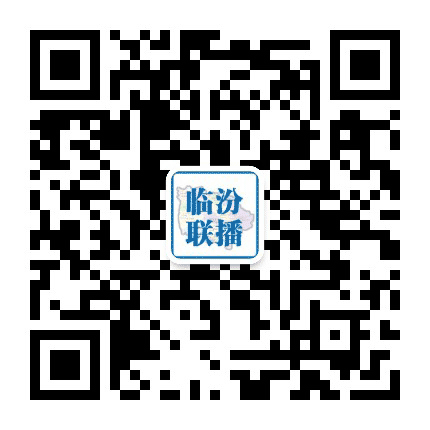 临汾联播公众号二维码