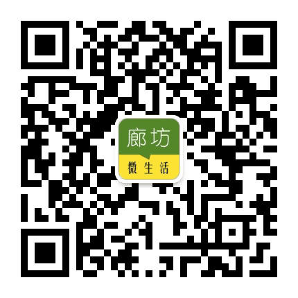 廊坊微生活公众号二维码