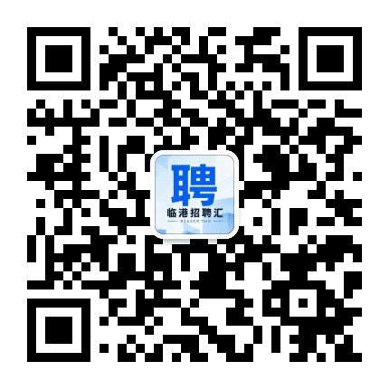 临港招聘公众号二维码