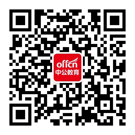 临海中公教育公众号二维码