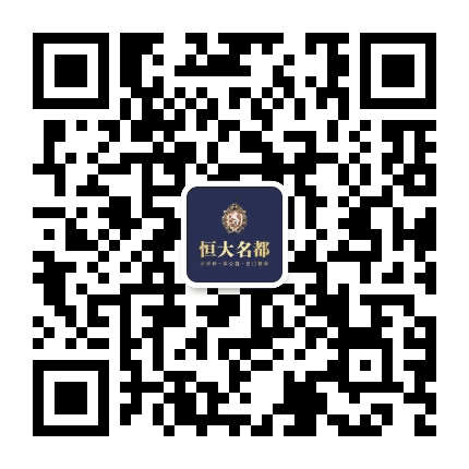 漯河恒大名都公众号二维码