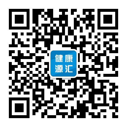 健康源汇公众号二维码