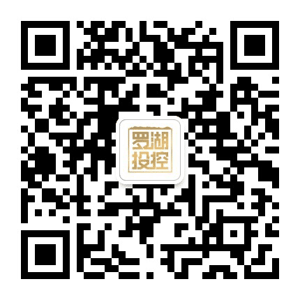 罗湖投控公众号二维码
