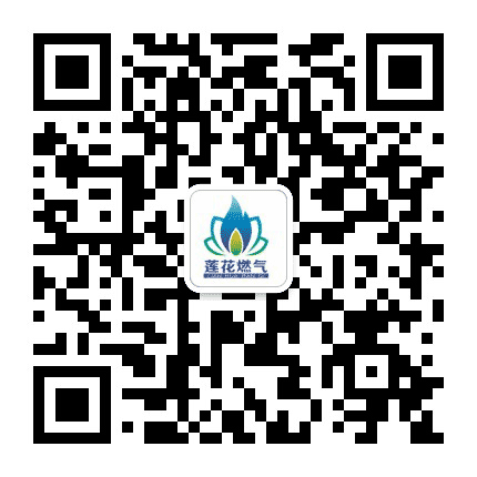 关岭莲花天然气公司公众号二维码