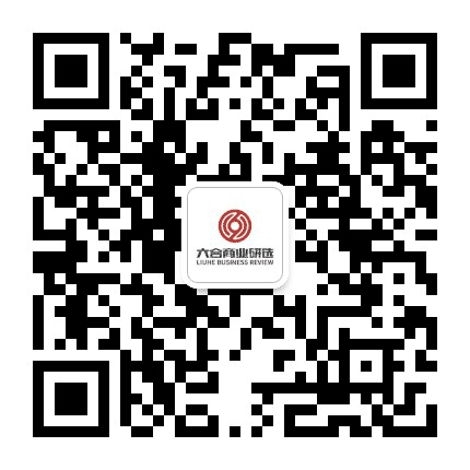 六合商业研选公众号二维码