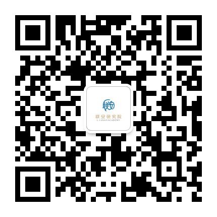 联安研究院公众号二维码