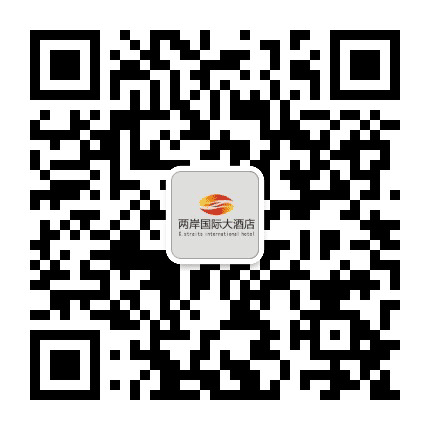 杭州两岸国际大酒店公众号二维码
