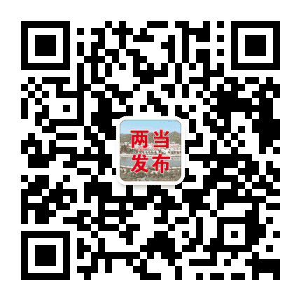 陇南两当发布公众号二维码