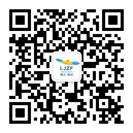 两江政法公众号二维码
