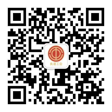 良渚工会公众号二维码