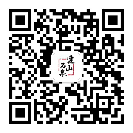 连山石泉公众号二维码
