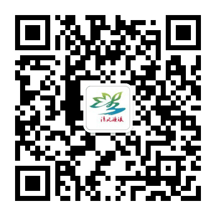 清风濂溪公众号二维码