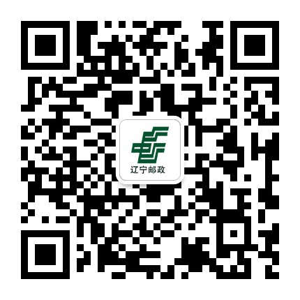 辽宁邮政公众号二维码