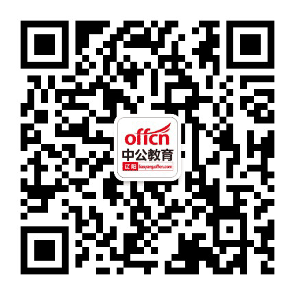 辽阳中公教育公众号二维码