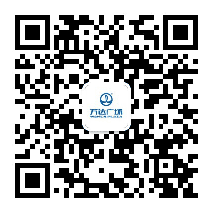 青岛李沧万达广场公众号二维码