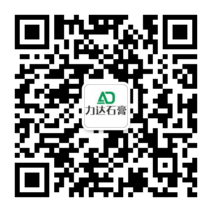 力达石膏公众号二维码
