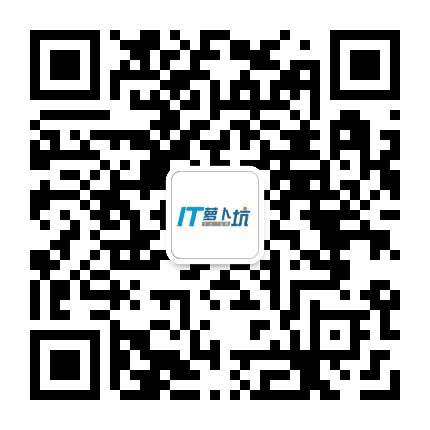 IT萝卜坑公众号二维码