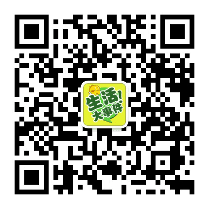 生活大事件公众号二维码
