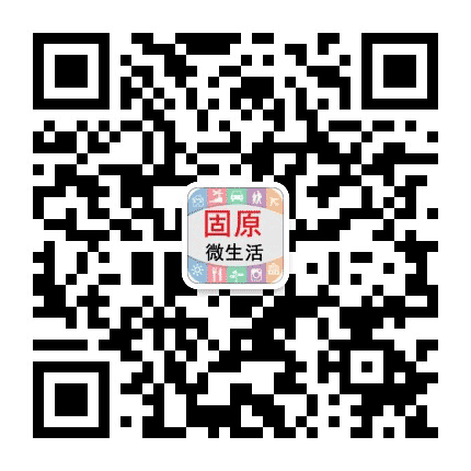 固原微生活公众号二维码