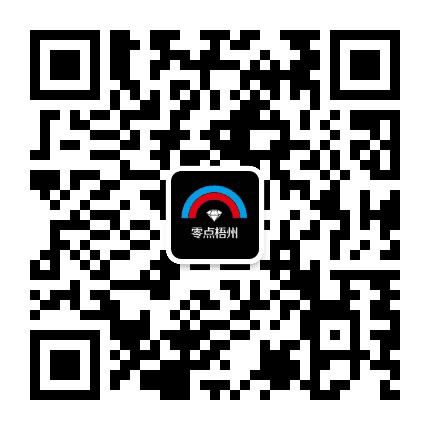零点梧州公众号二维码