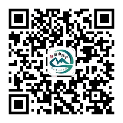 灵山绿产公众号二维码